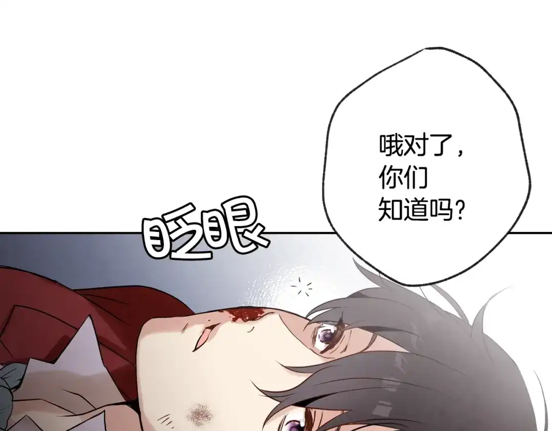 情人节之吻 第2话 三个月前的事 第23页