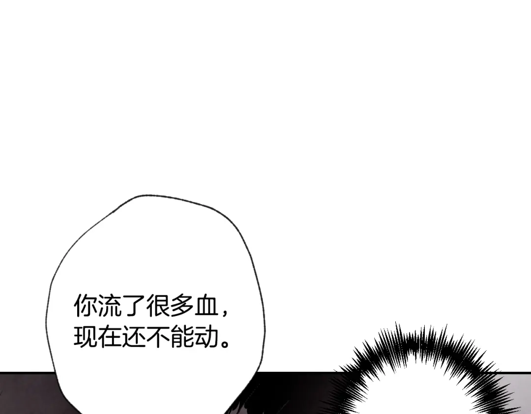 情人节之吻 第2话 三个月前的事 第31页