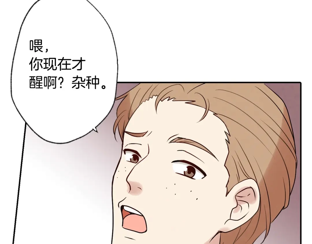 情人节之吻 第2话 三个月前的事 第38页