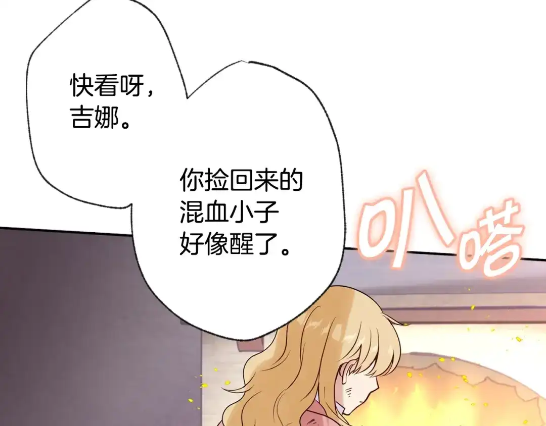 情人节之吻 第2话 三个月前的事 第40页