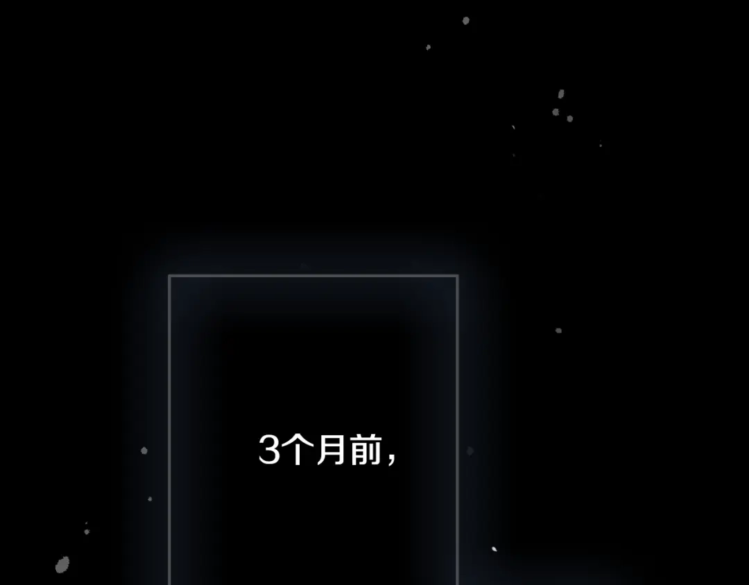 情人节之吻 第2话 三个月前的事 第5页