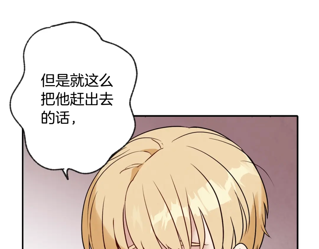 情人节之吻 第2话 三个月前的事 第54页