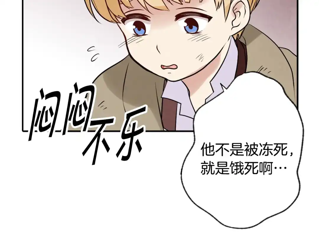 情人节之吻 第2话 三个月前的事 第55页