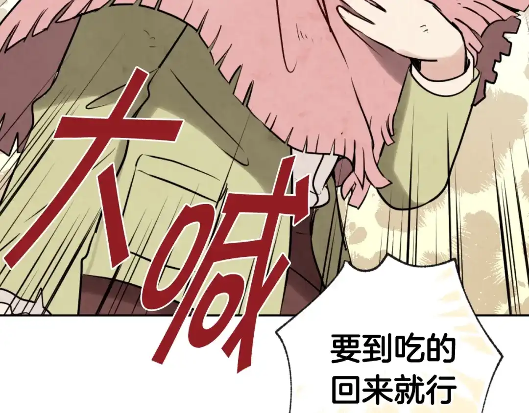 情人节之吻 第2话 三个月前的事 第62页