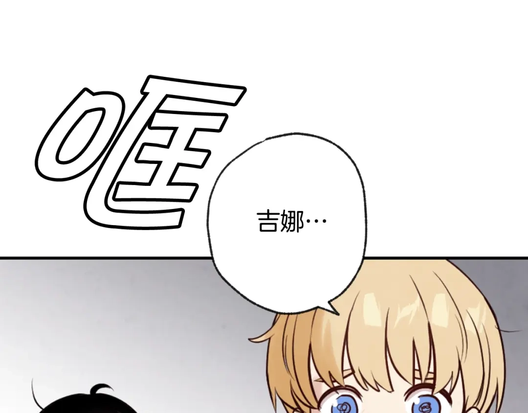情人节之吻 第2话 三个月前的事 第66页
