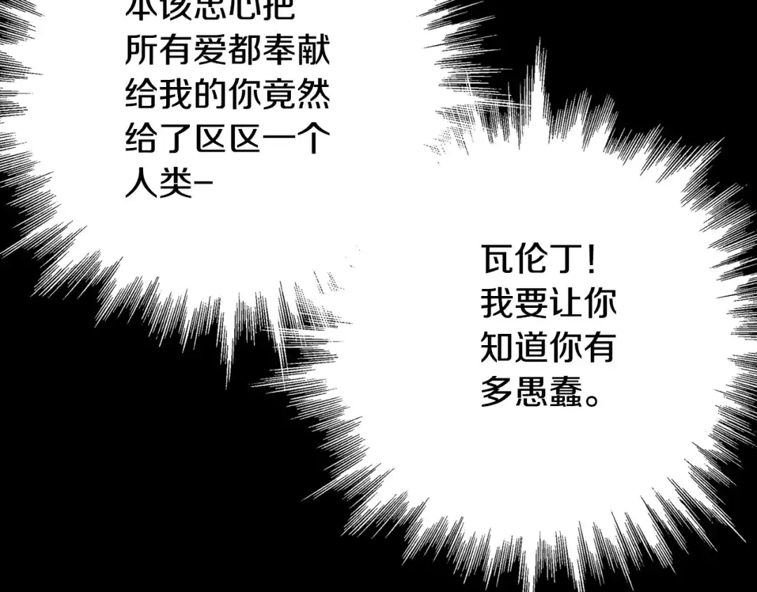 情人节之吻 第2话 三个月前的事 第99页