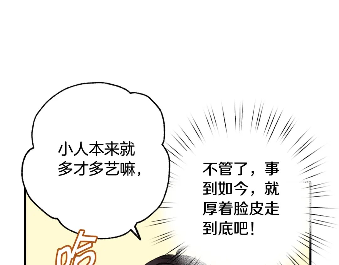 情人节之吻 第39话 片刻的慰藉 第101页