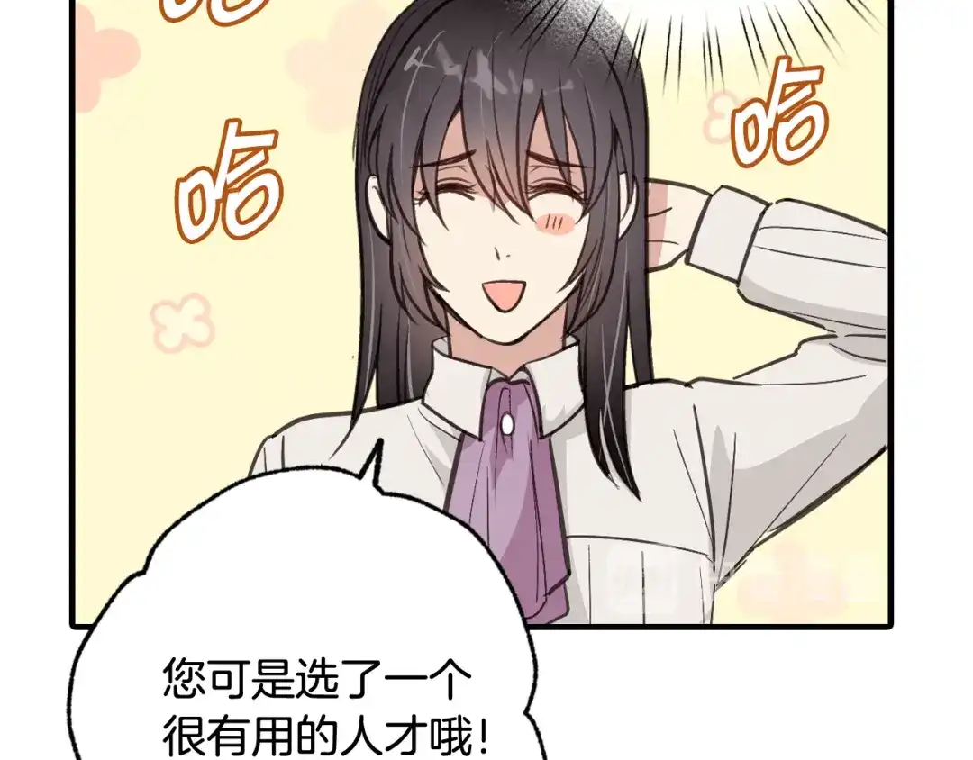 情人节之吻 第39话 片刻的慰藉 第102页