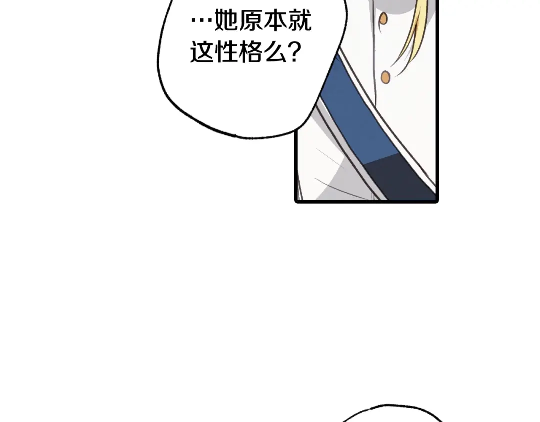 情人节之吻 第39话 片刻的慰藉 第105页