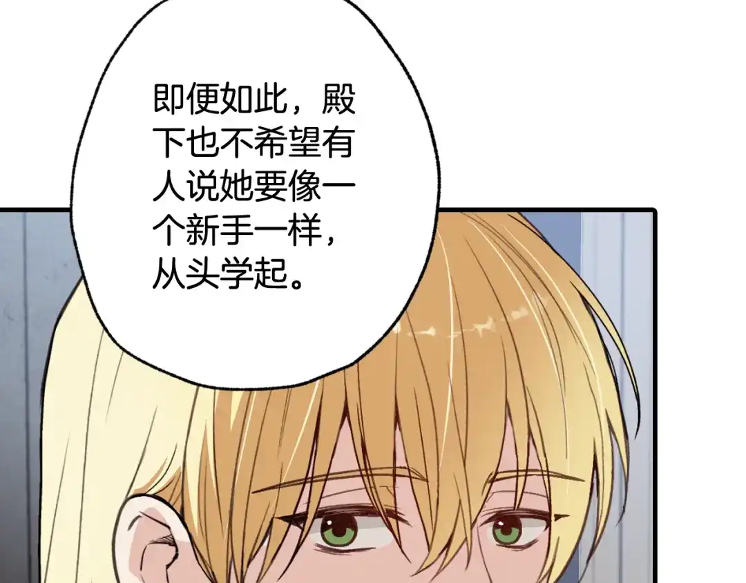 情人节之吻 第39话 片刻的慰藉 第111页