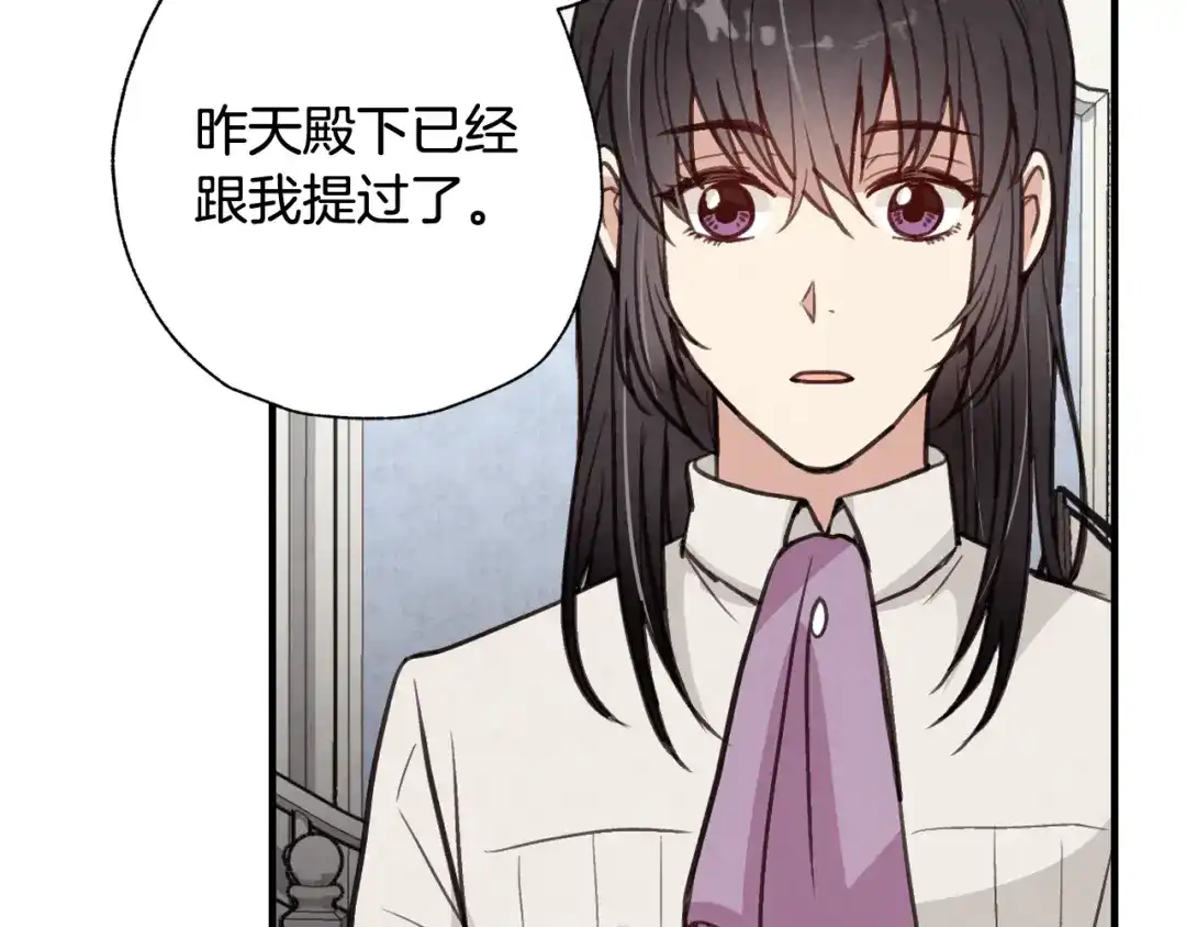 情人节之吻 第39话 片刻的慰藉 第114页