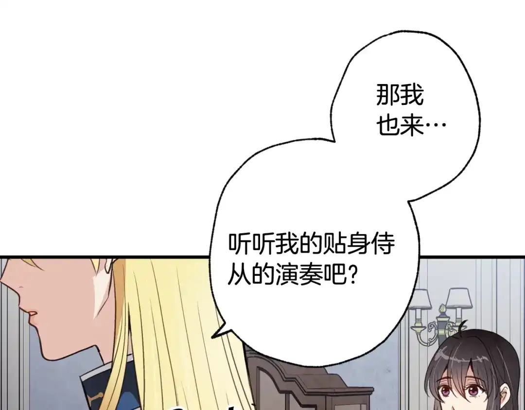 情人节之吻 第39话 片刻的慰藉 第118页