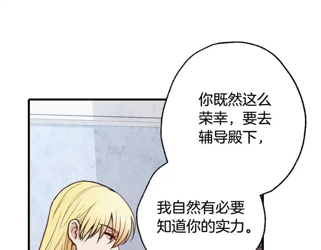 情人节之吻 第39话 片刻的慰藉 第121页