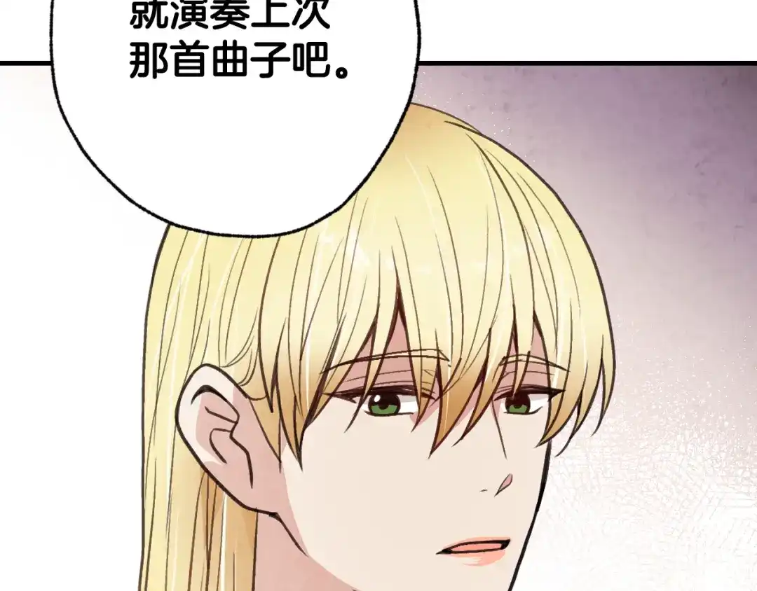情人节之吻 第39话 片刻的慰藉 第124页