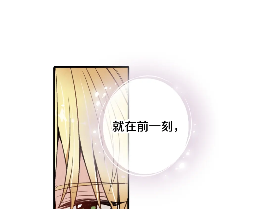 情人节之吻 第39话 片刻的慰藉 第140页