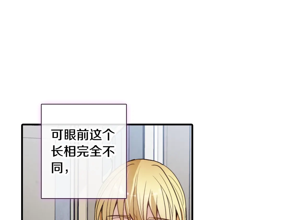 情人节之吻 第39话 片刻的慰藉 第146页