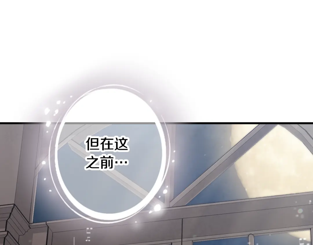 情人节之吻 第39话 片刻的慰藉 第155页