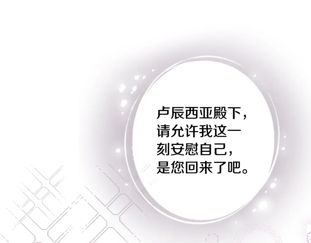 情人节之吻 第39话 片刻的慰藉 第157页