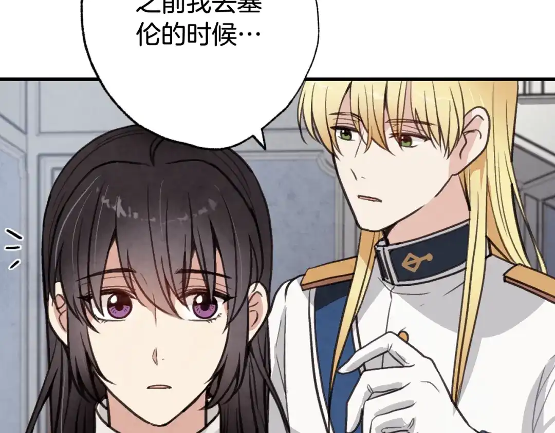 情人节之吻 第39话 片刻的慰藉 第167页