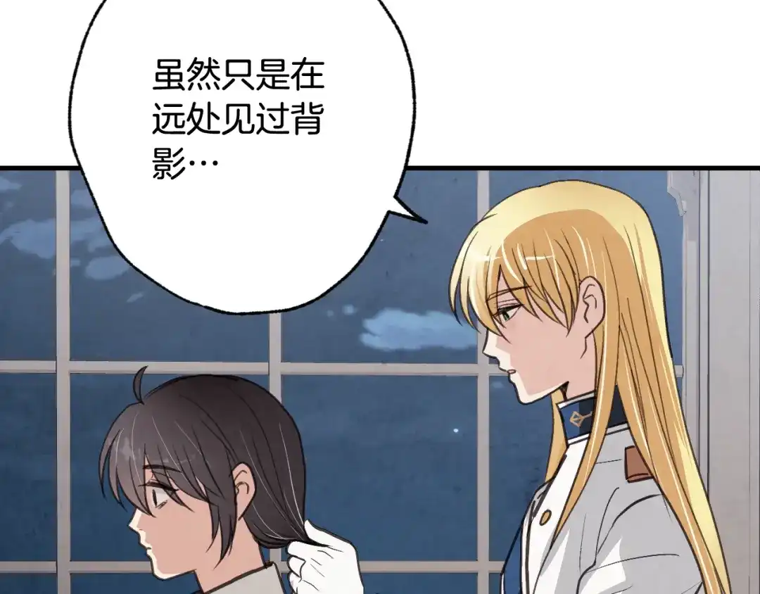 情人节之吻 第39话 片刻的慰藉 第174页