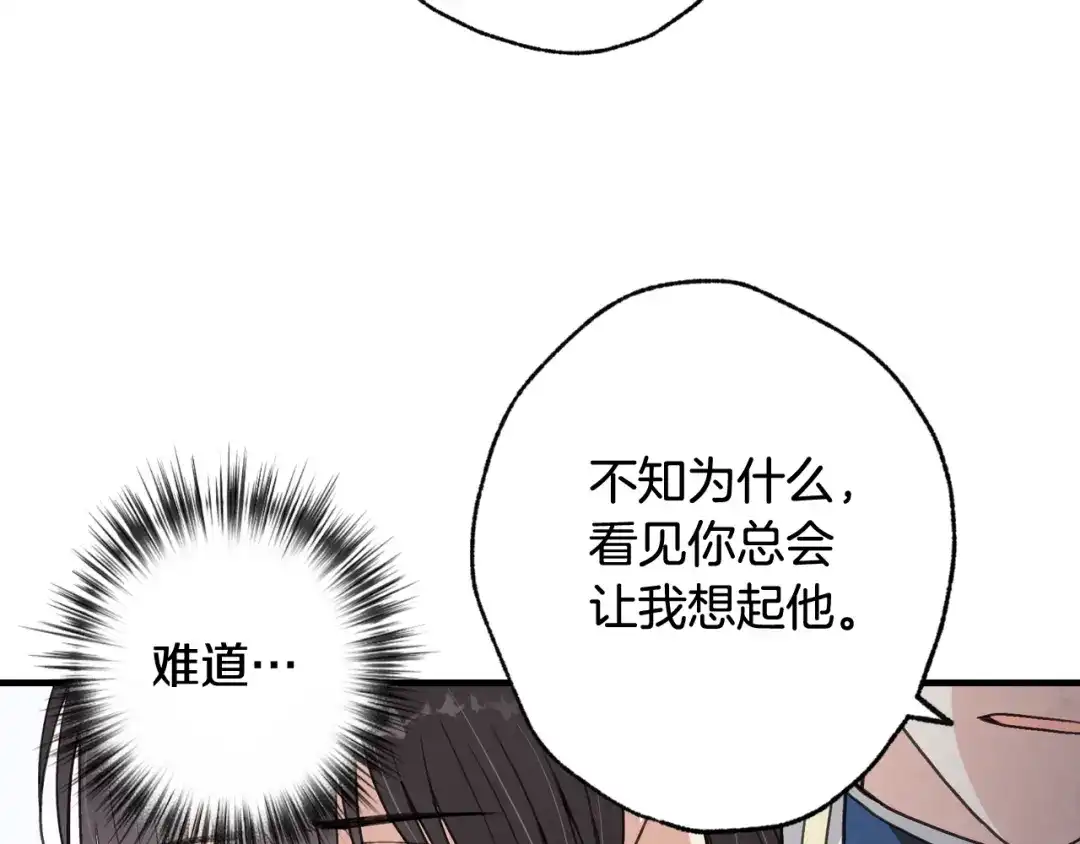 情人节之吻 第39话 片刻的慰藉 第176页