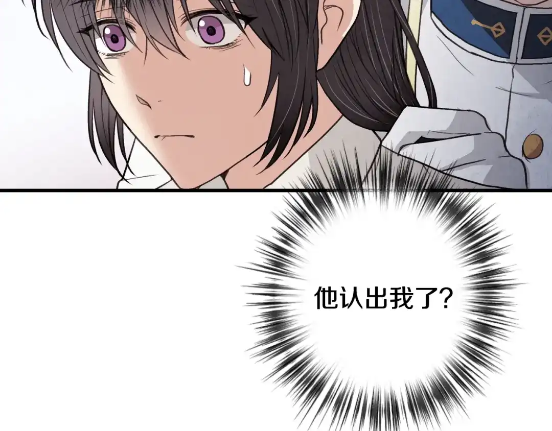 情人节之吻 第39话 片刻的慰藉 第177页