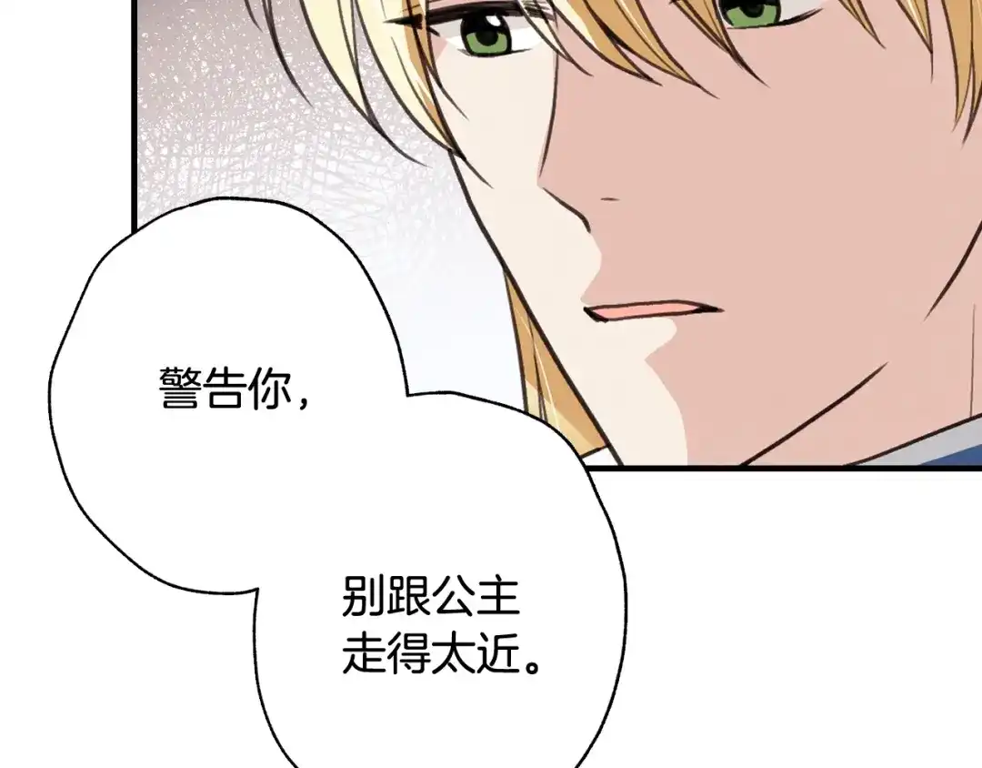 情人节之吻 第39话 片刻的慰藉 第179页