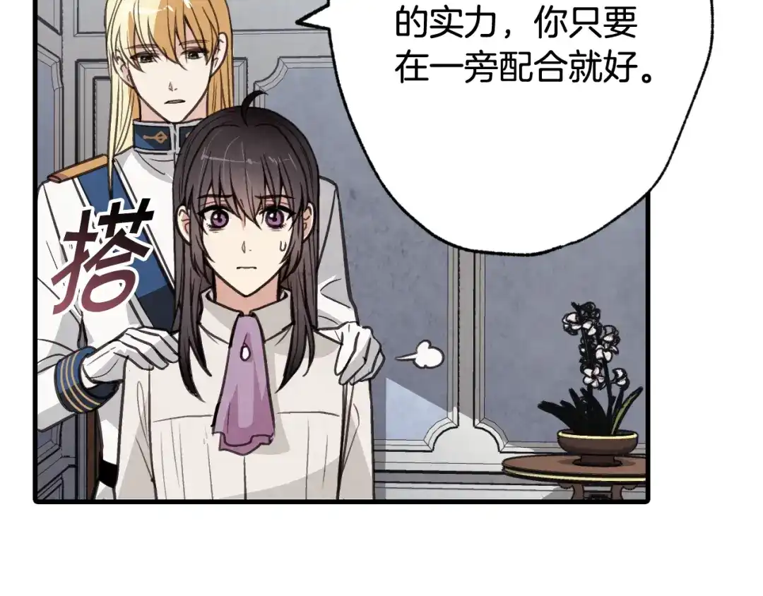 情人节之吻 第39话 片刻的慰藉 第181页