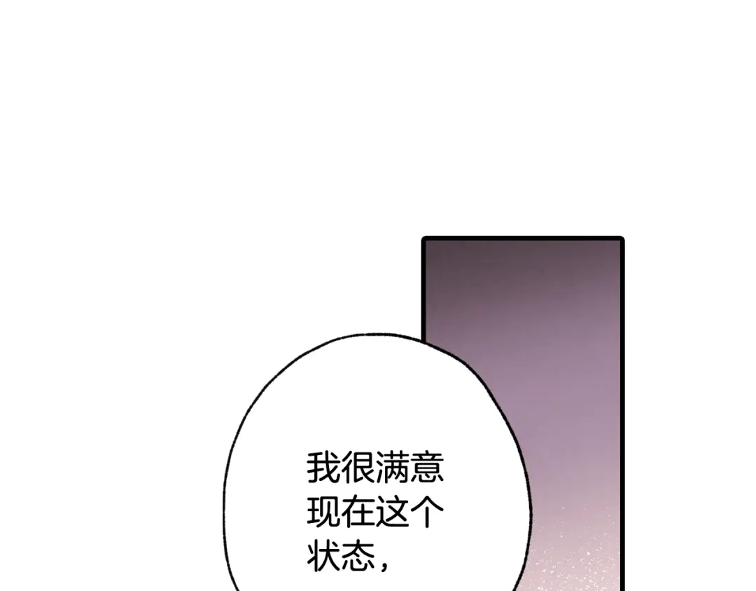 情人节之吻 第39话 片刻的慰藉 第183页