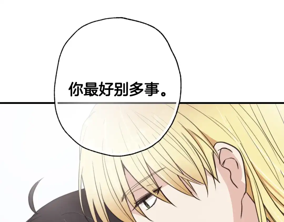 情人节之吻 第39话 片刻的慰藉 第185页