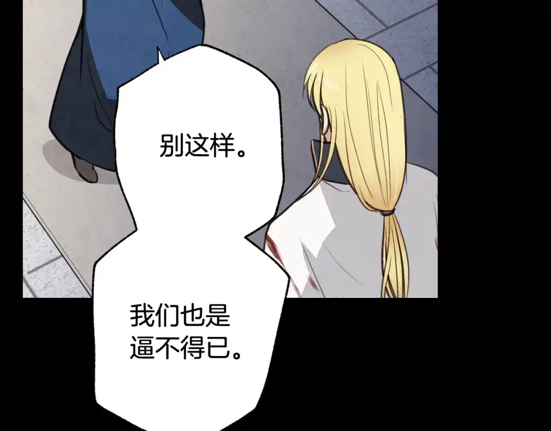 情人节之吻 第39话 片刻的慰藉 第27页