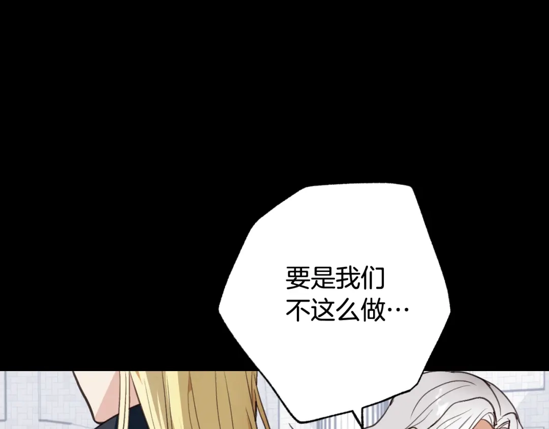 情人节之吻 第39话 片刻的慰藉 第31页