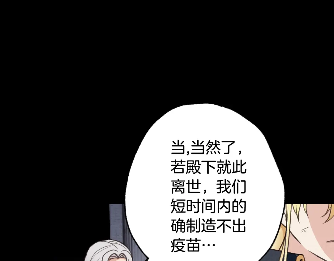 情人节之吻 第39话 片刻的慰藉 第44页