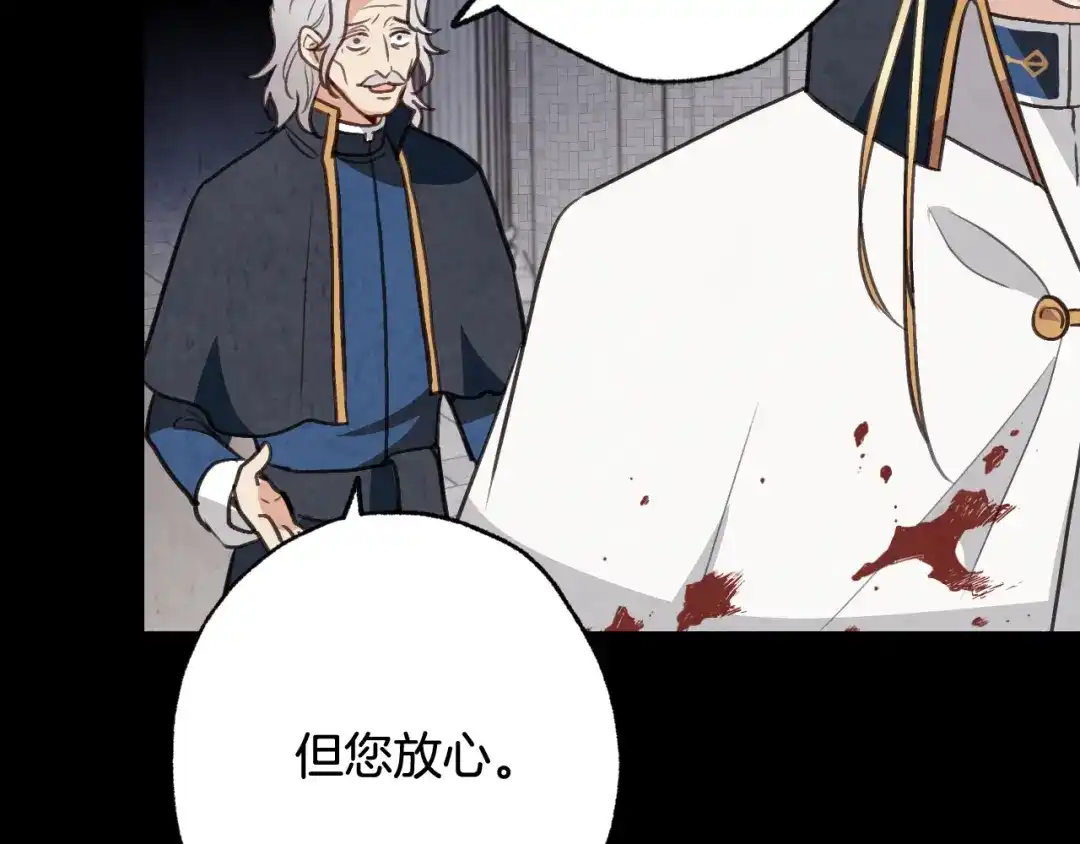 情人节之吻 第39话 片刻的慰藉 第45页