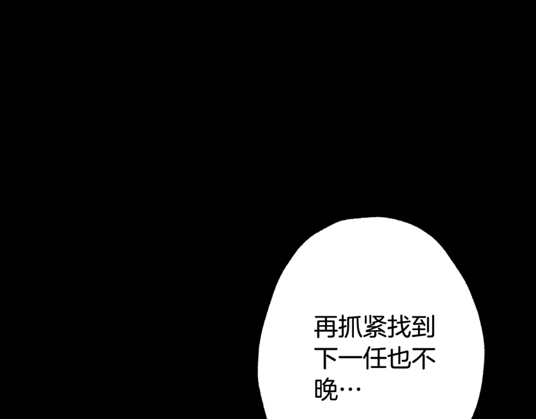 情人节之吻 第39话 片刻的慰藉 第51页