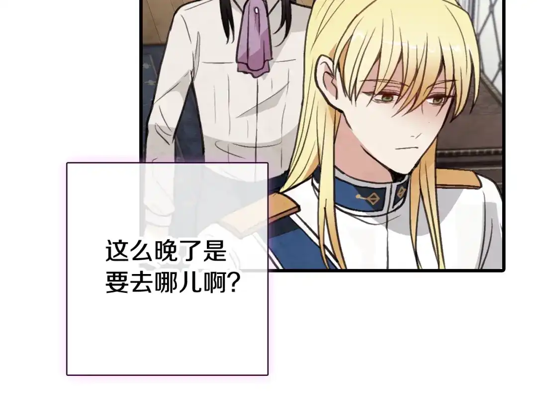 情人节之吻 第39话 片刻的慰藉 第74页