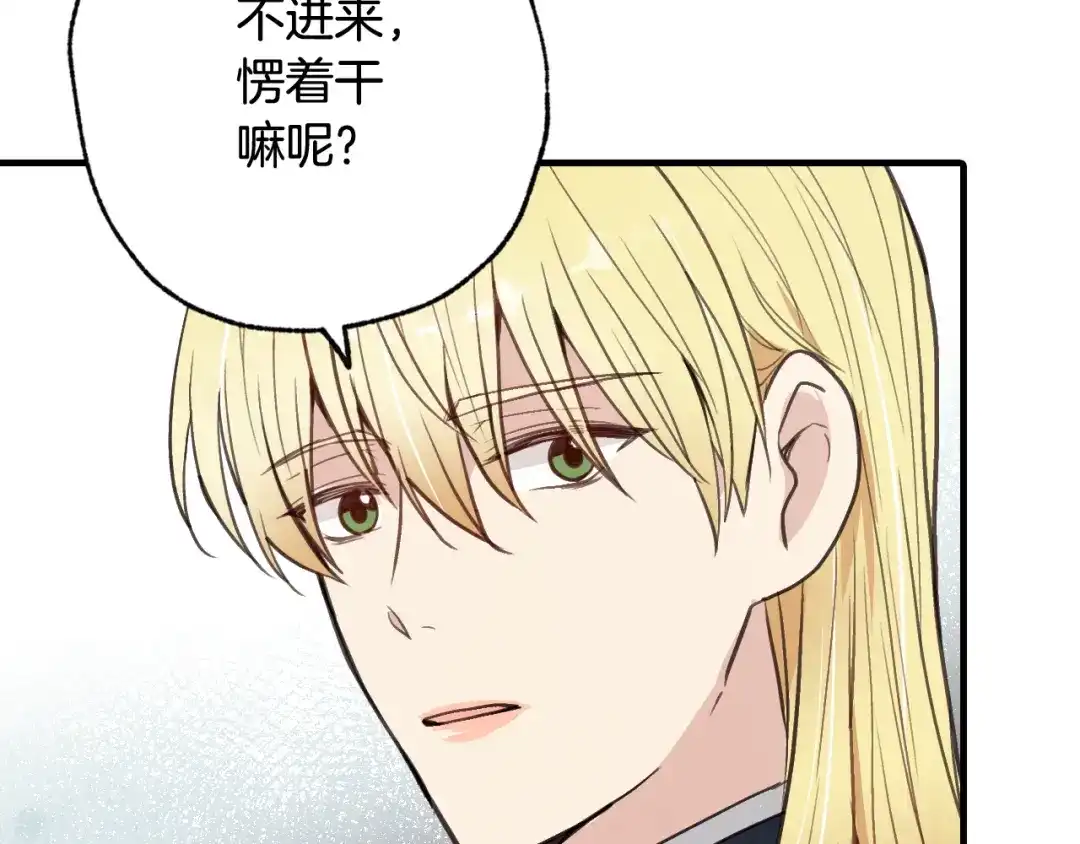情人节之吻 第39话 片刻的慰藉 第80页