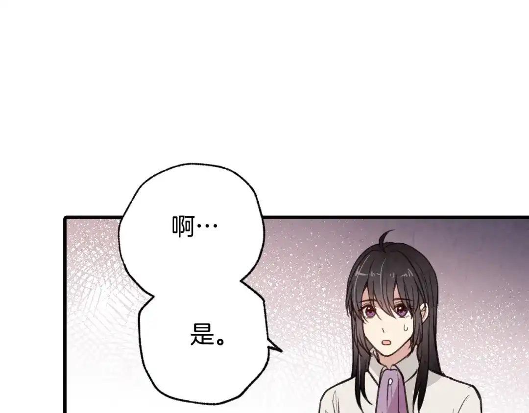 情人节之吻 第39话 片刻的慰藉 第82页