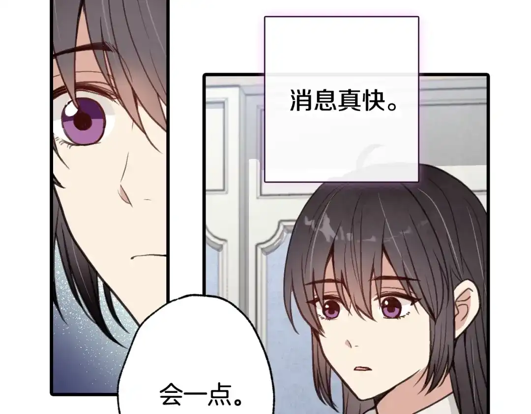 情人节之吻 第39话 片刻的慰藉 第97页