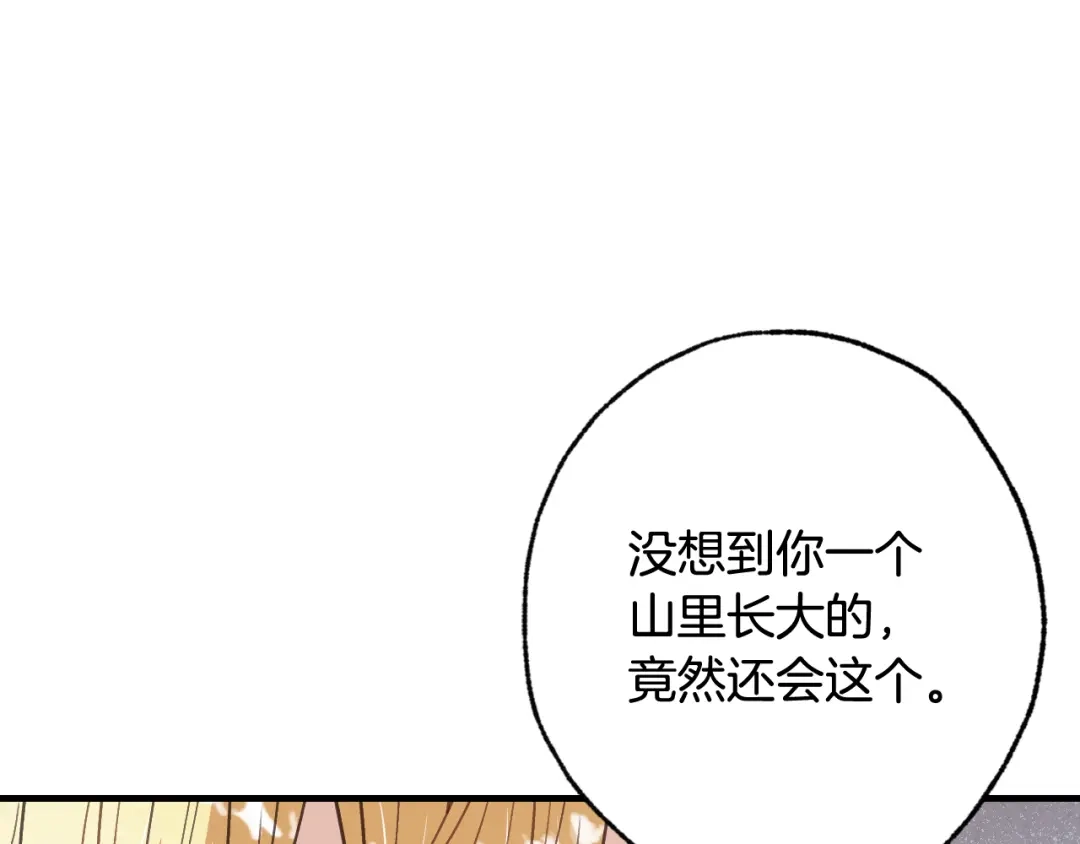 情人节之吻 第39话 片刻的慰藉 第99页