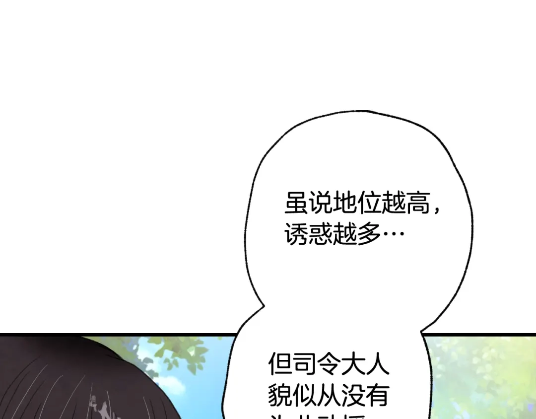 情人节之吻 第40话 跟公主汇报情况 第100页