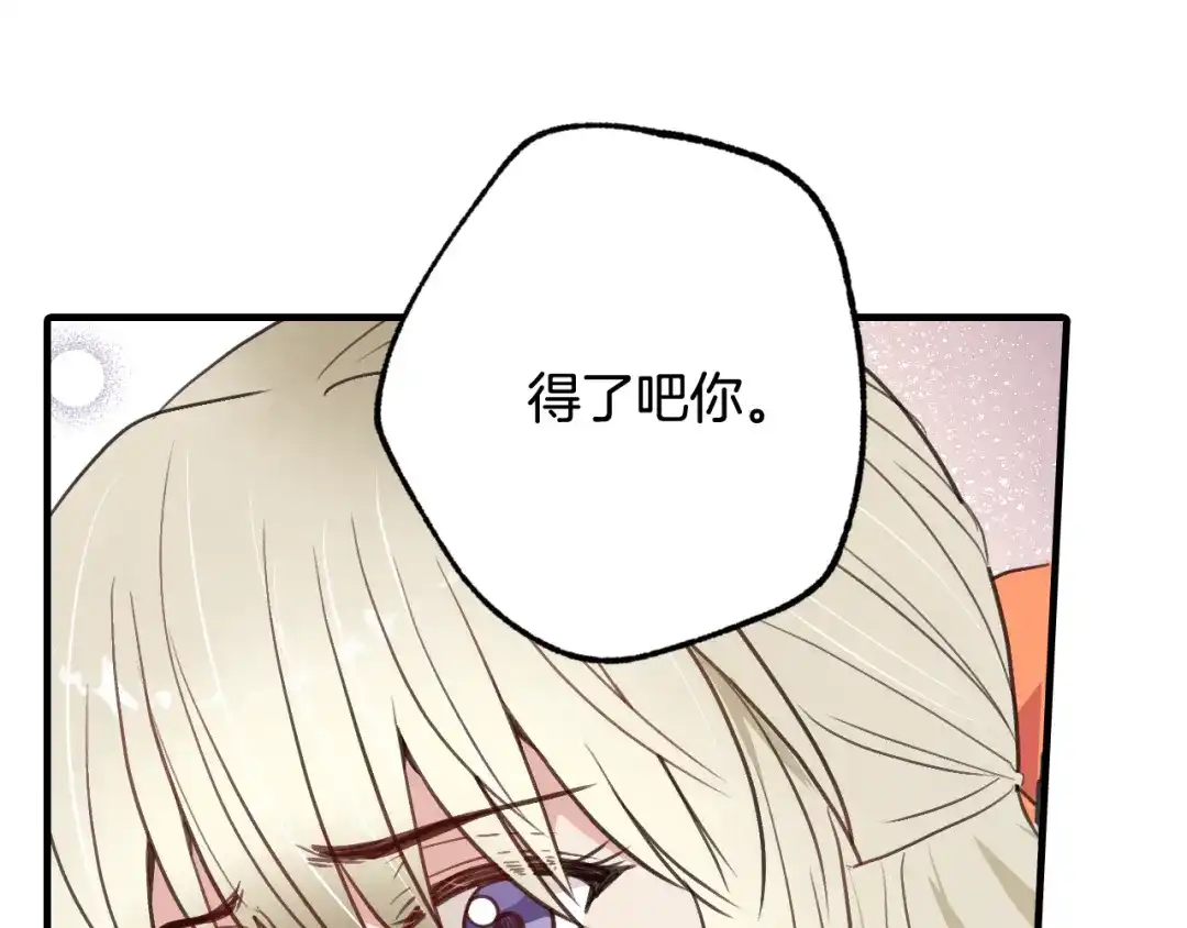 情人节之吻 第40话 跟公主汇报情况 第106页