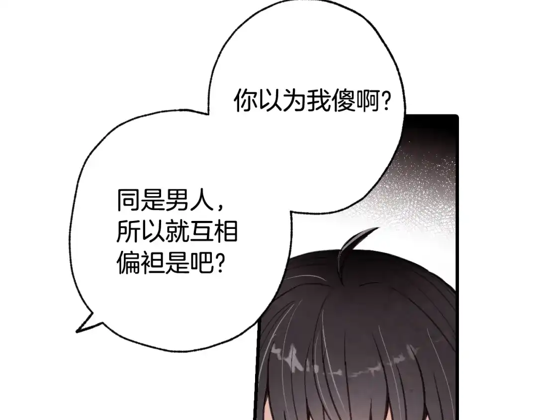 情人节之吻 第40话 跟公主汇报情况 第109页