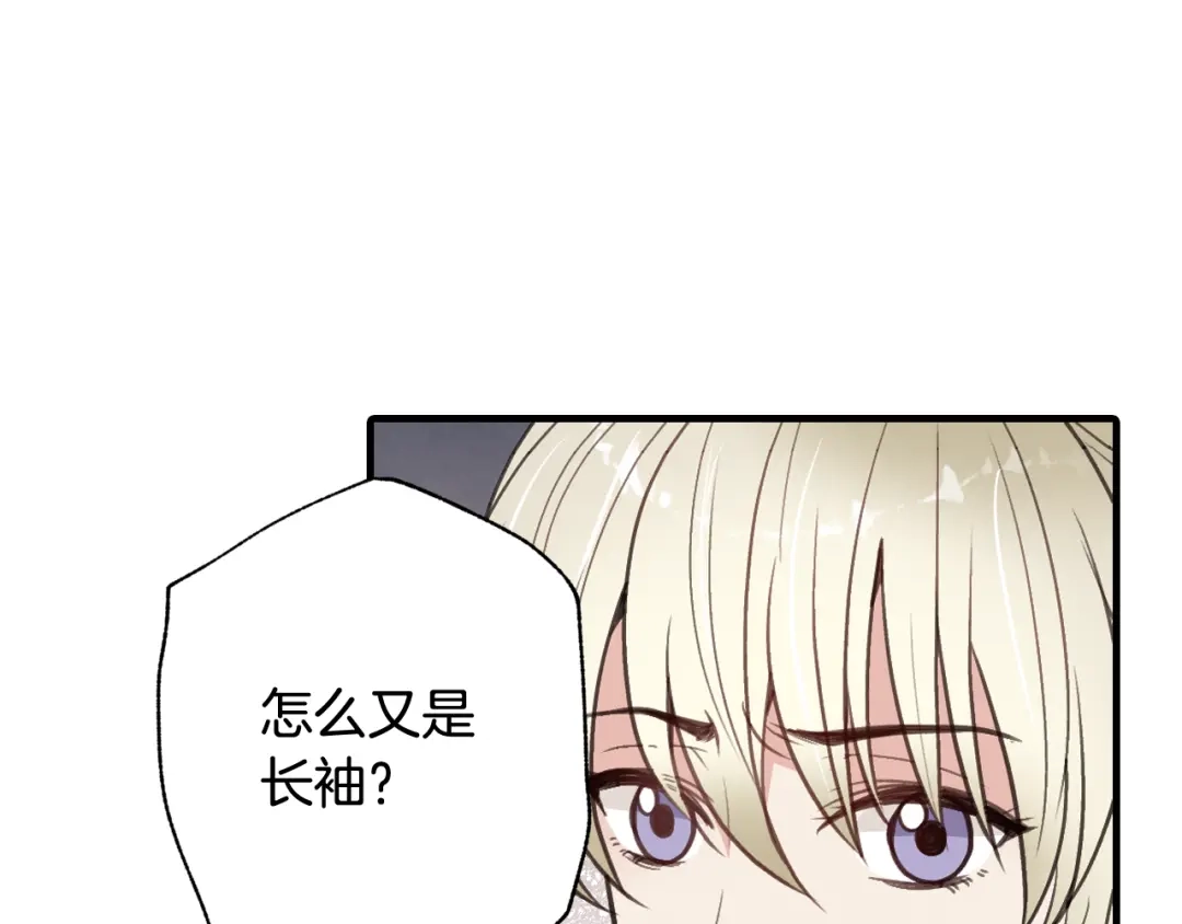 情人节之吻 第40话 跟公主汇报情况 第11页