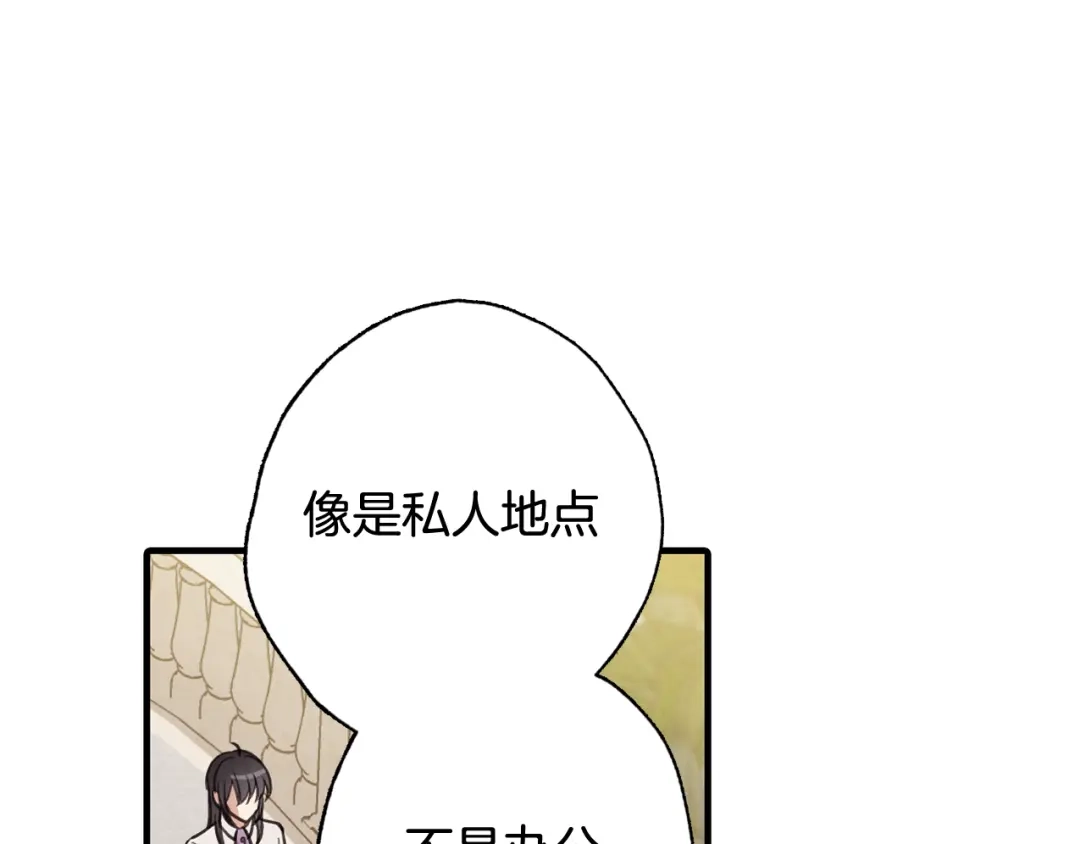 情人节之吻 第40话 跟公主汇报情况 第117页