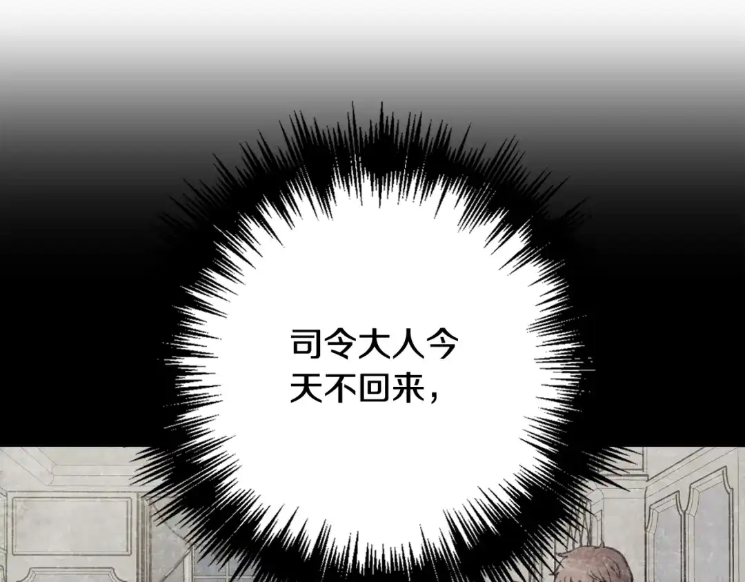 情人节之吻 第40话 跟公主汇报情况 第121页