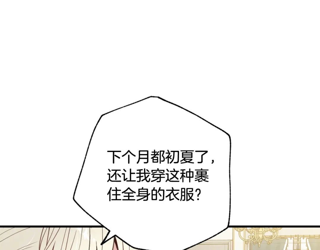 情人节之吻 第40话 跟公主汇报情况 第13页