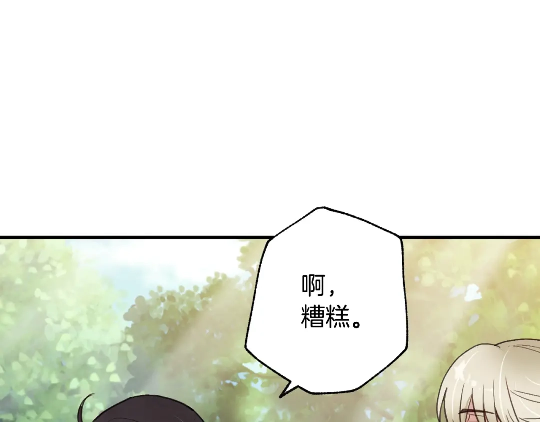 情人节之吻 第40话 跟公主汇报情况 第144页