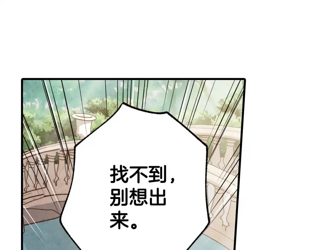 情人节之吻 第40话 跟公主汇报情况 第154页