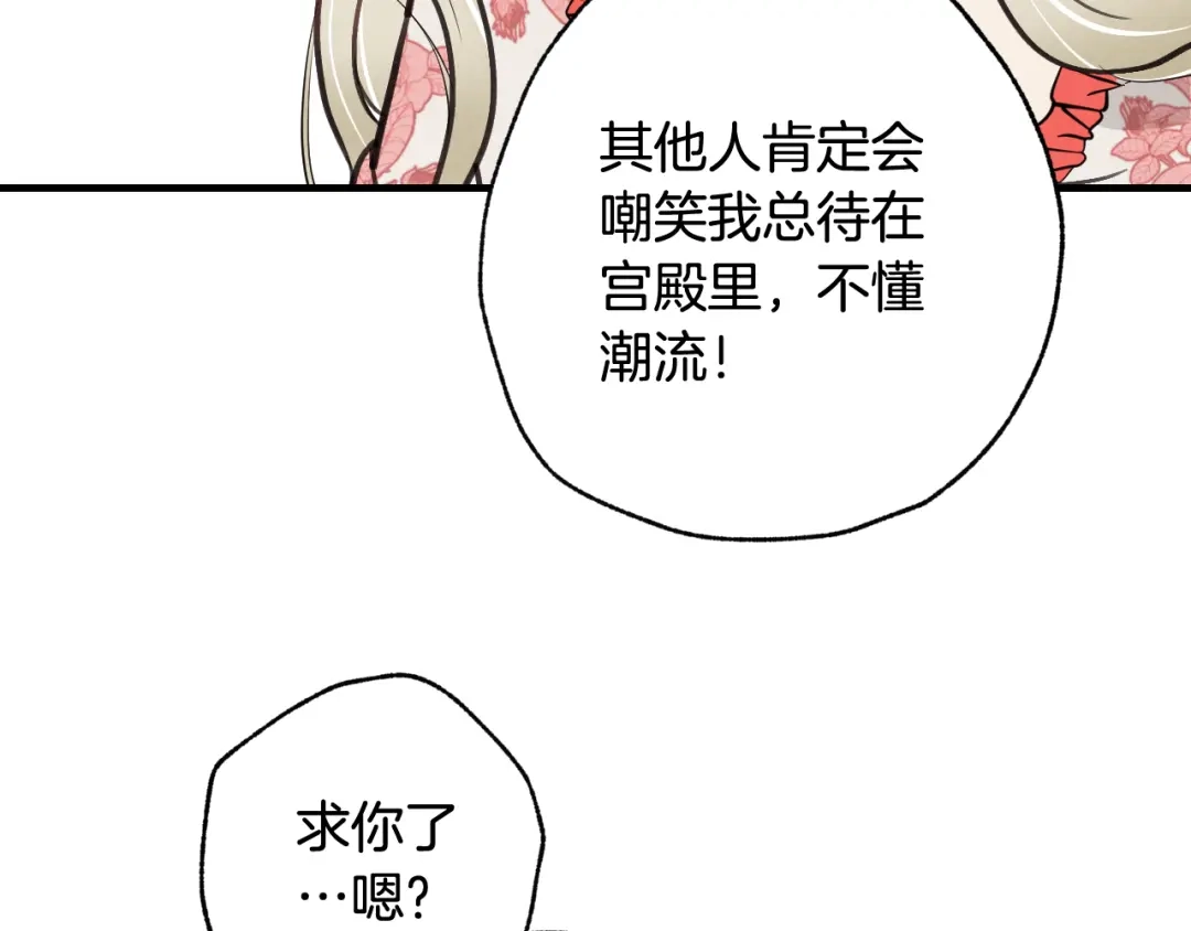 情人节之吻 第40话 跟公主汇报情况 第24页